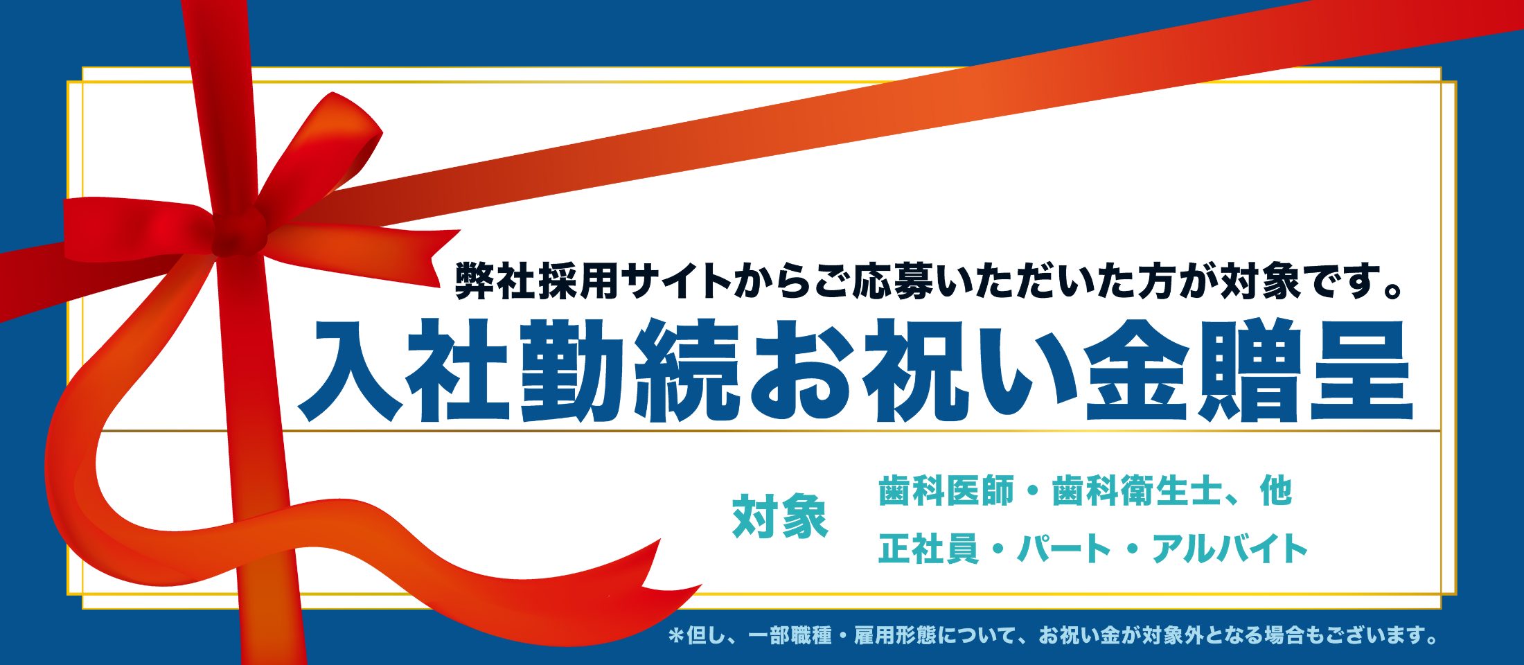 入社勤続お祝い金